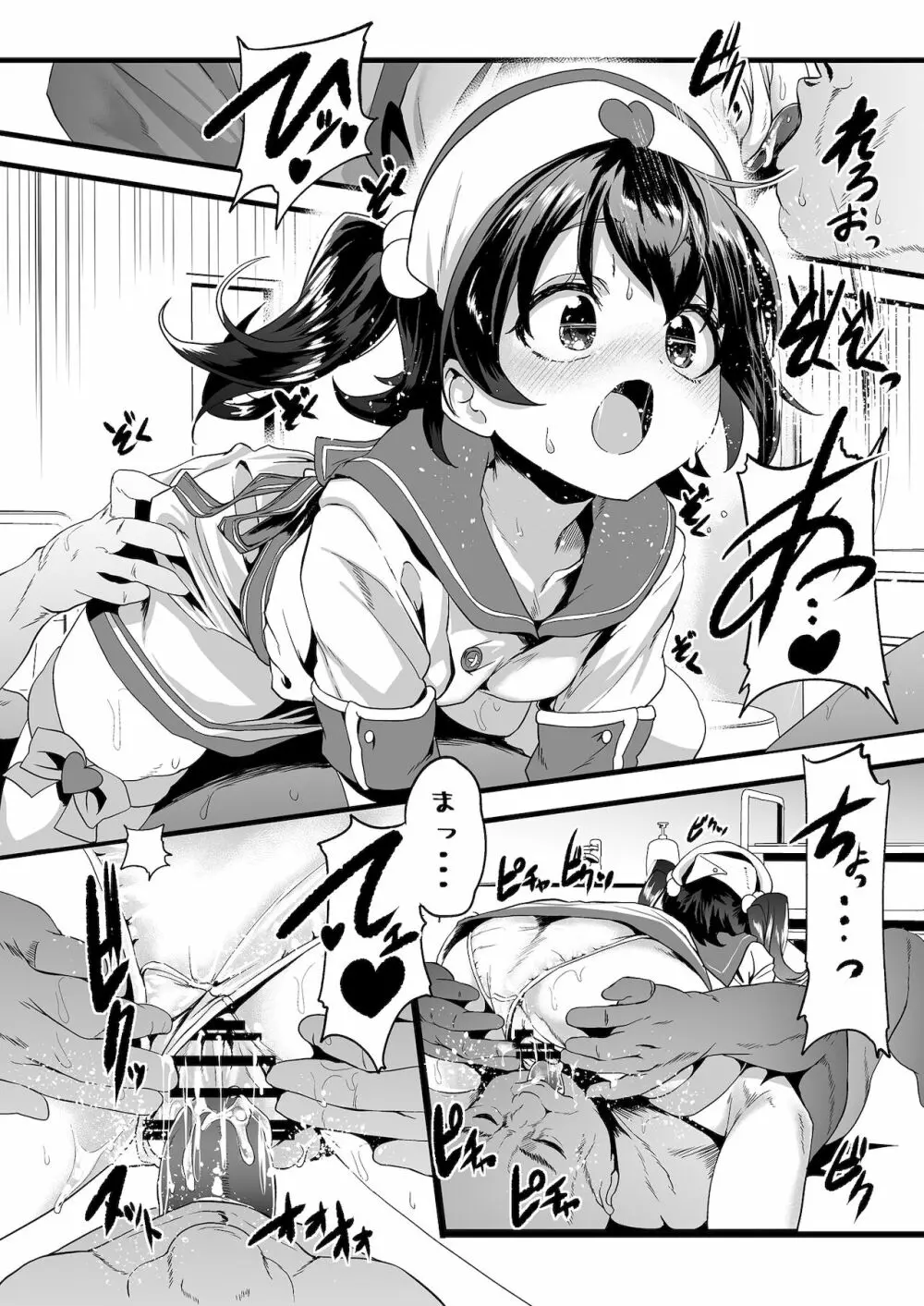 女児性愛矯正病棟 - page8