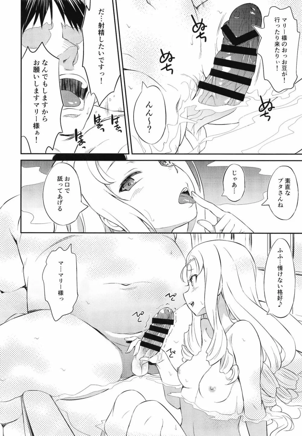 戦車道の裏道 BC自由学園 - page12