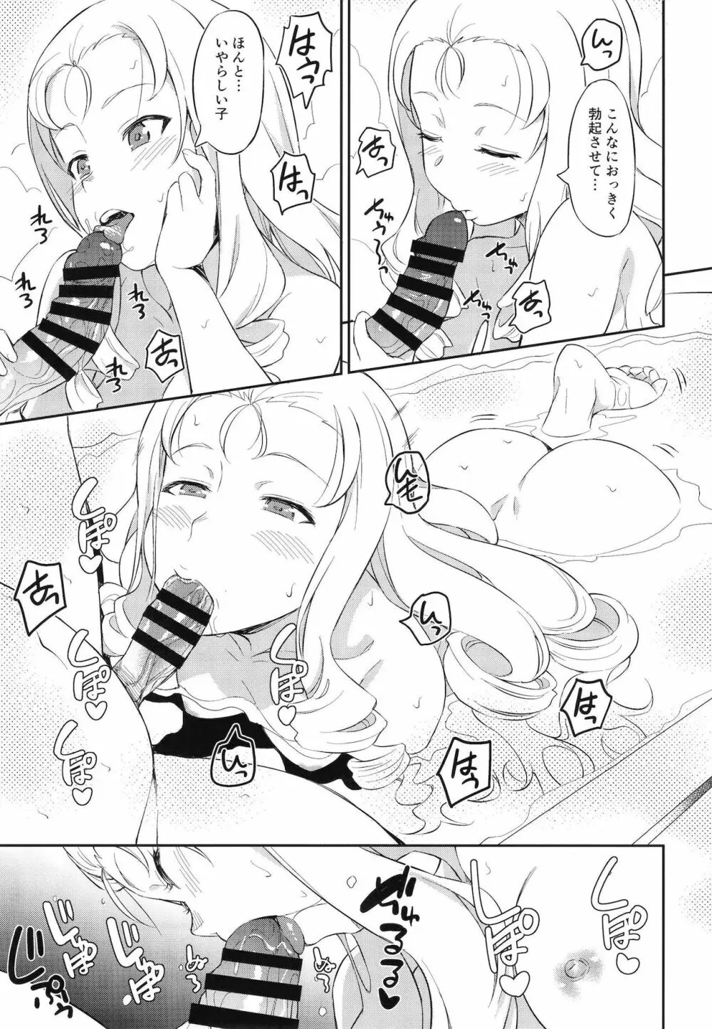 戦車道の裏道 BC自由学園 - page13