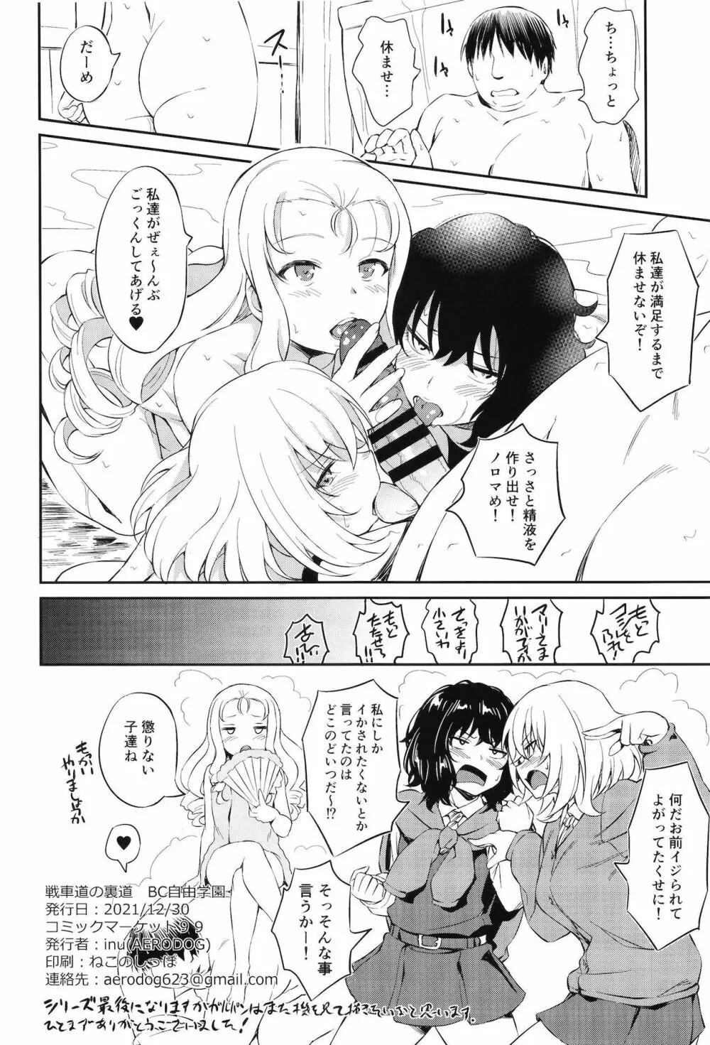 戦車道の裏道 BC自由学園 - page26