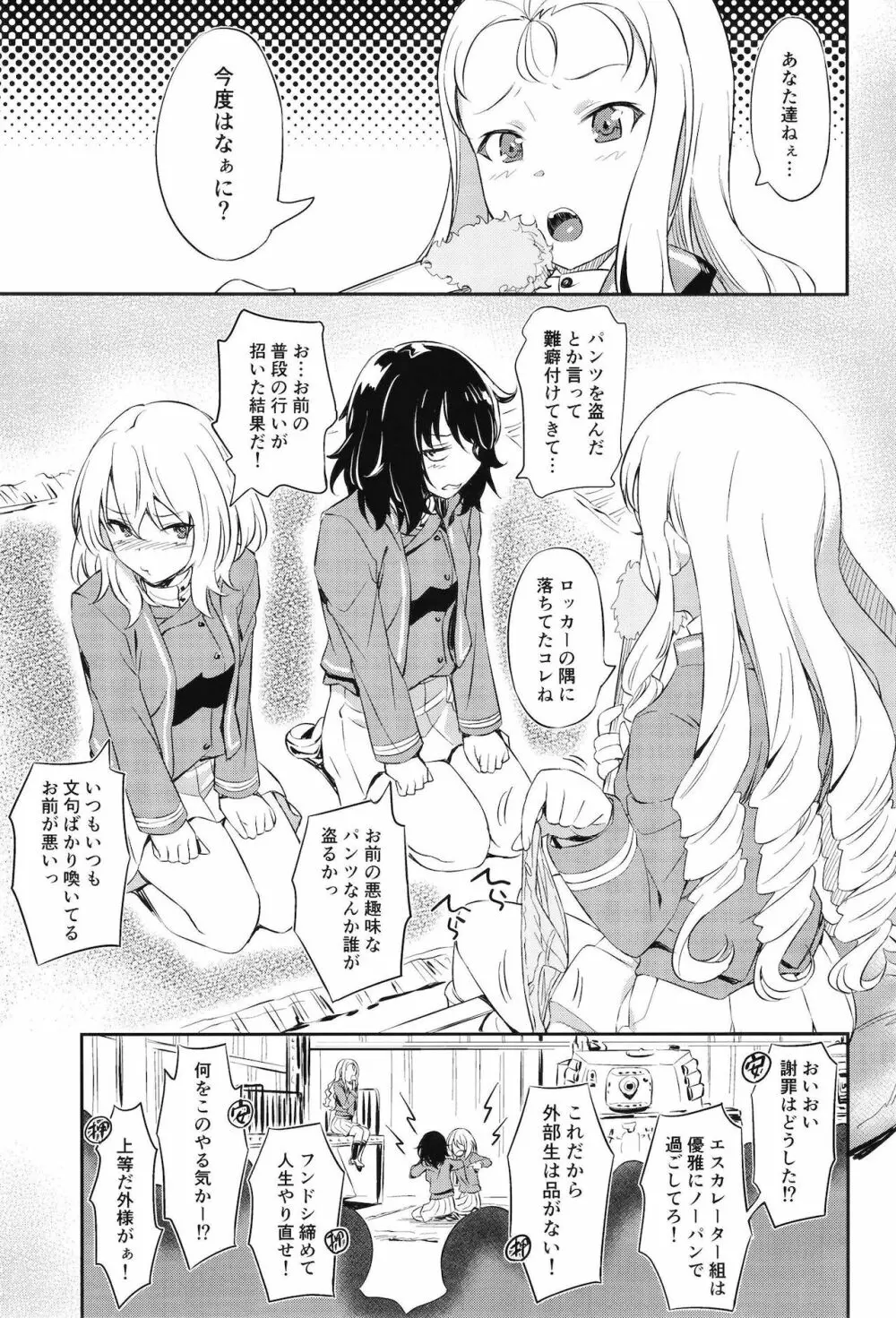 戦車道の裏道 BC自由学園 - page3