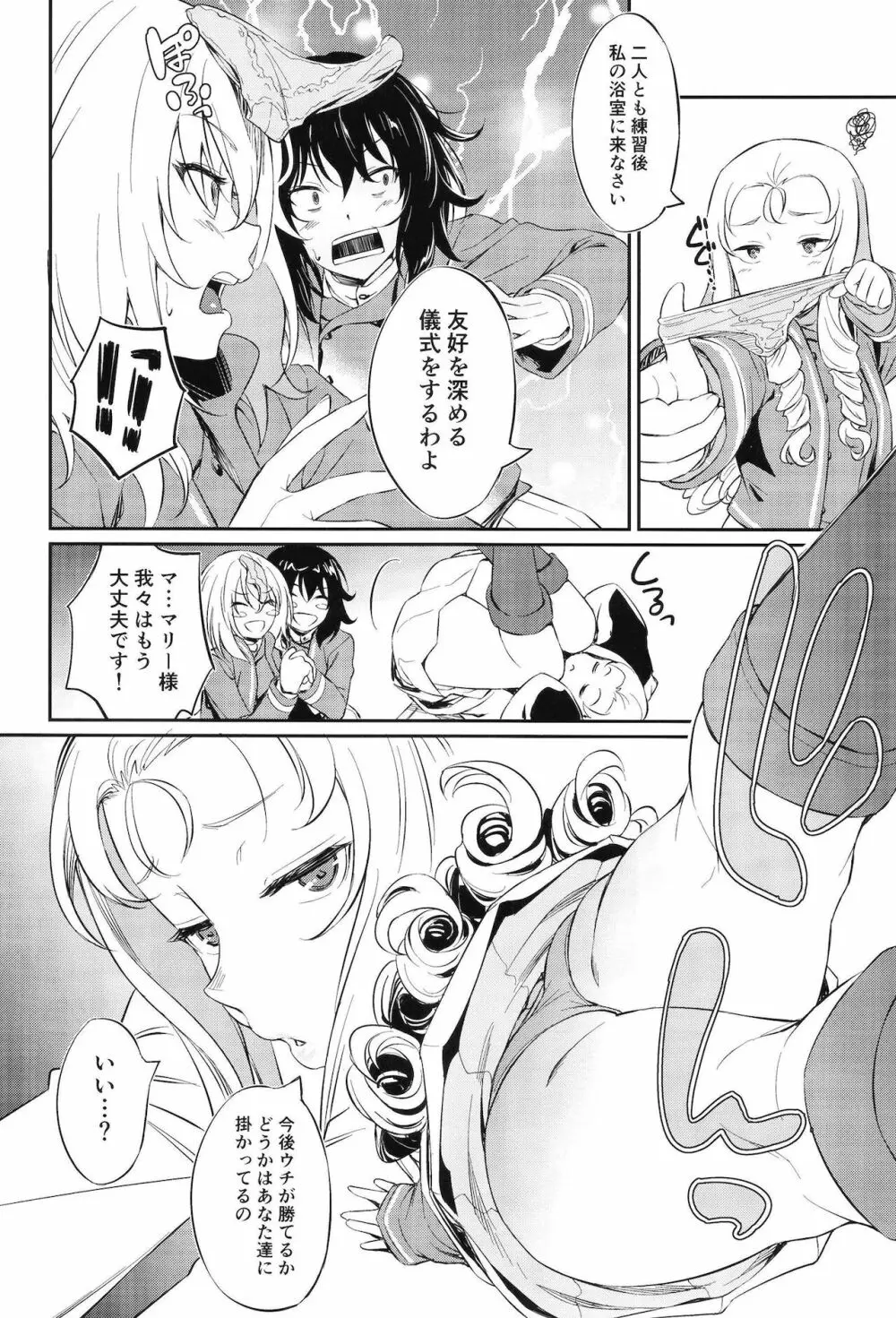 戦車道の裏道 BC自由学園 - page4