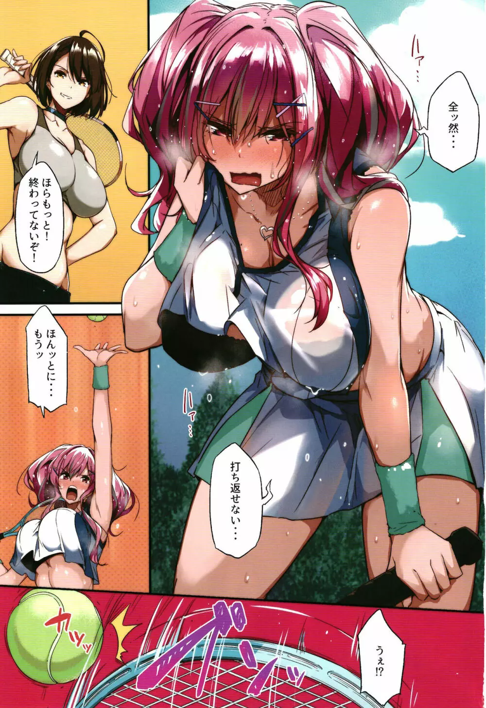 湯煙しっぽり相談屋 - page3