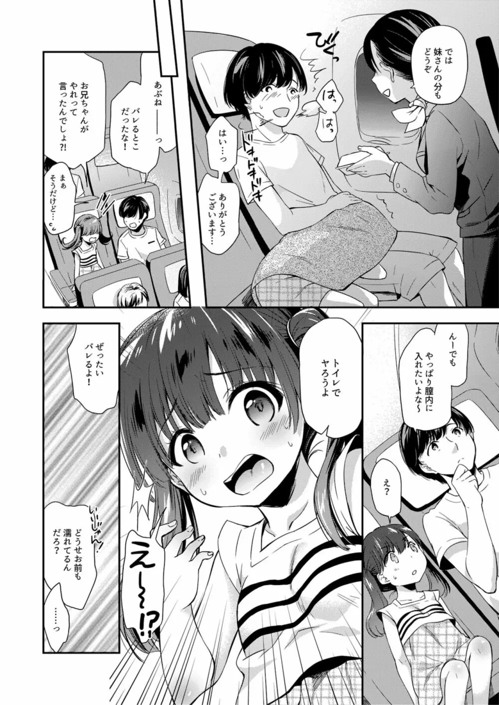 秘密遊戯 - page10
