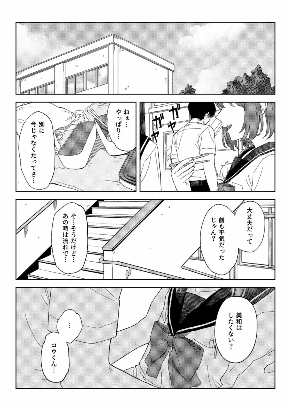 秘密遊戯 - page15