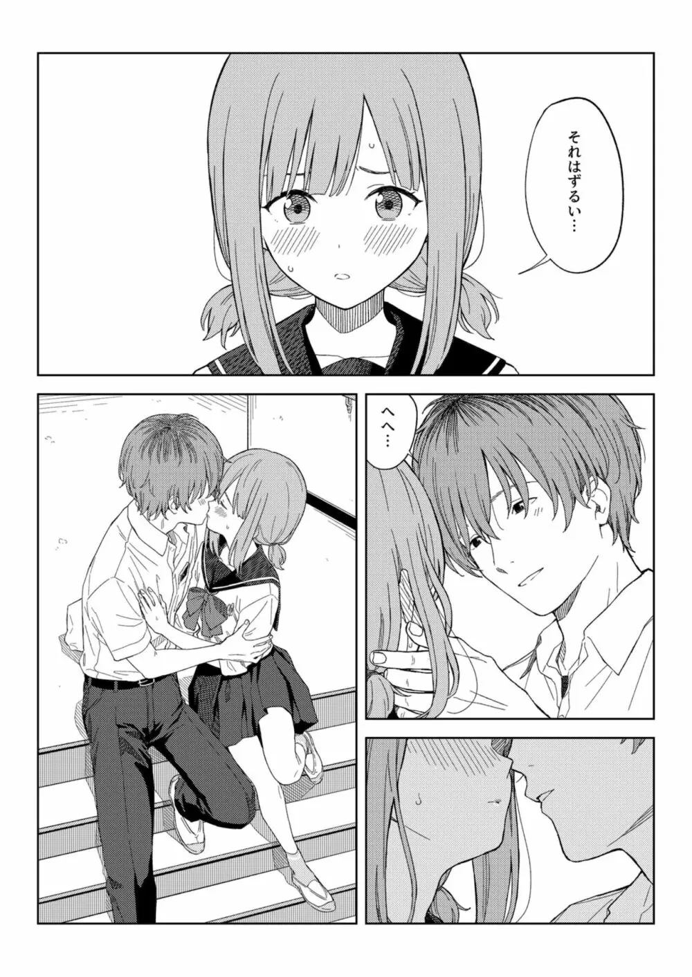 秘密遊戯 - page16