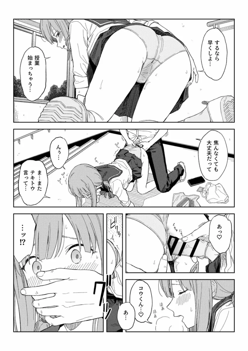 秘密遊戯 - page19