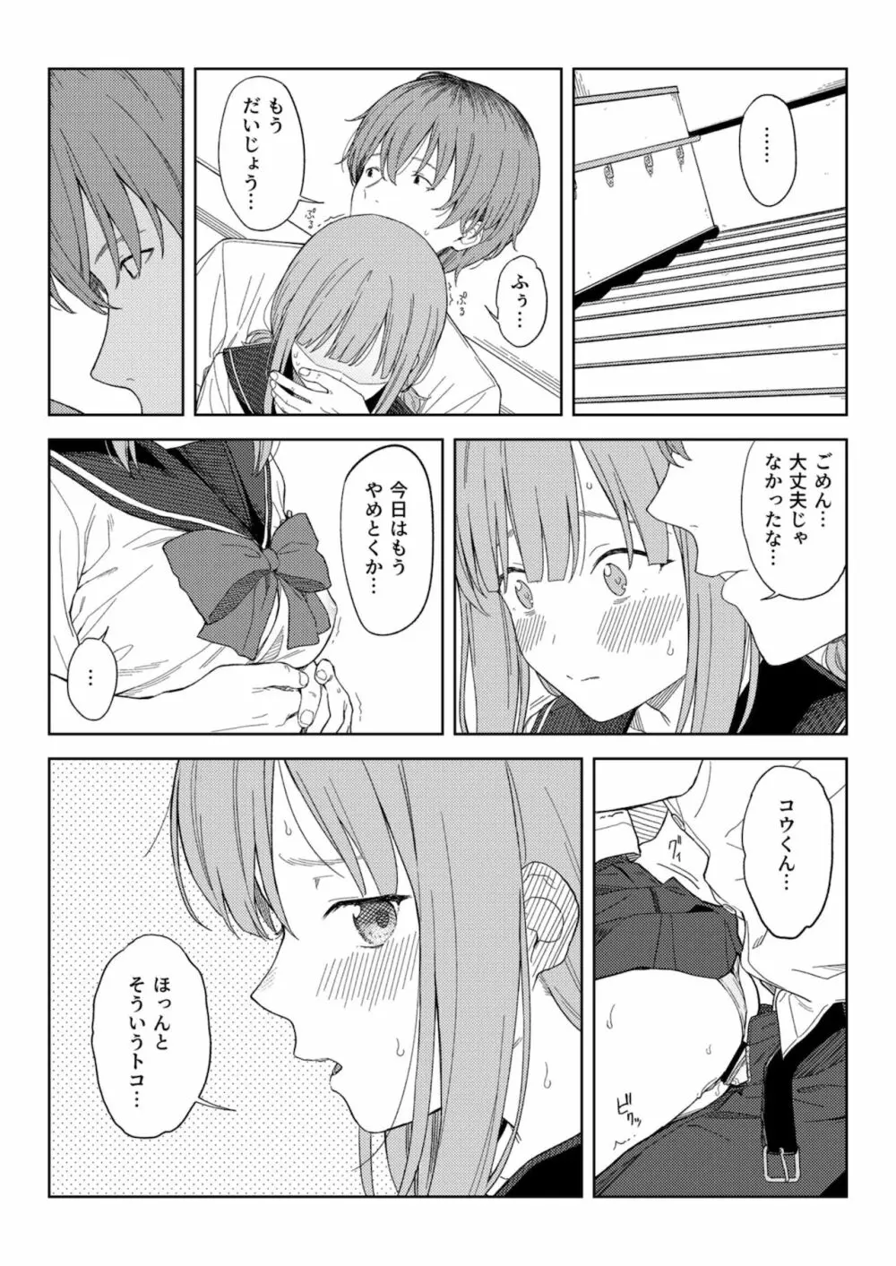 秘密遊戯 - page21