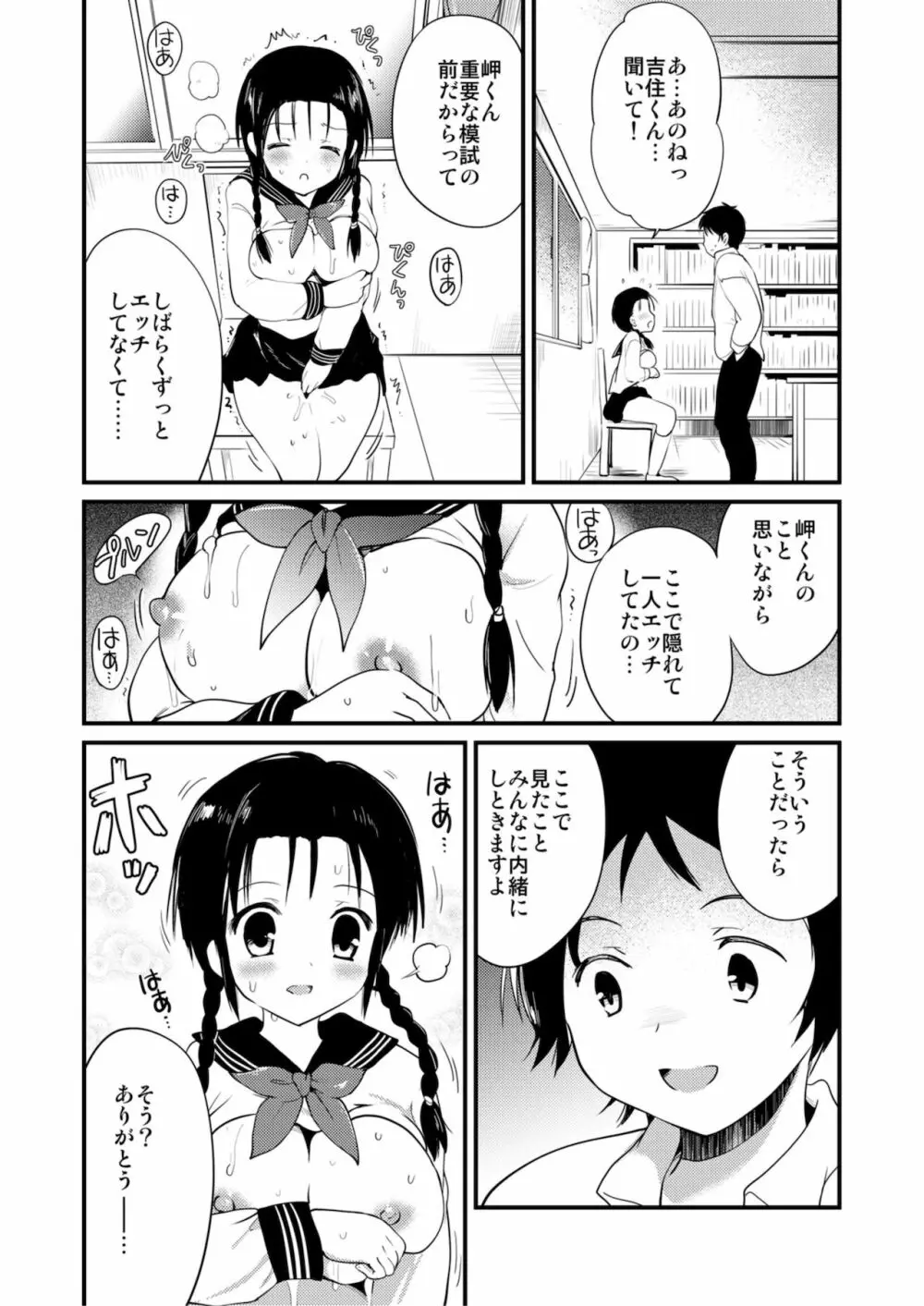 秘密遊戯 - page28