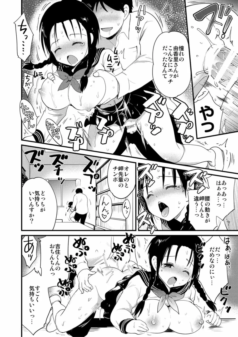 秘密遊戯 - page32