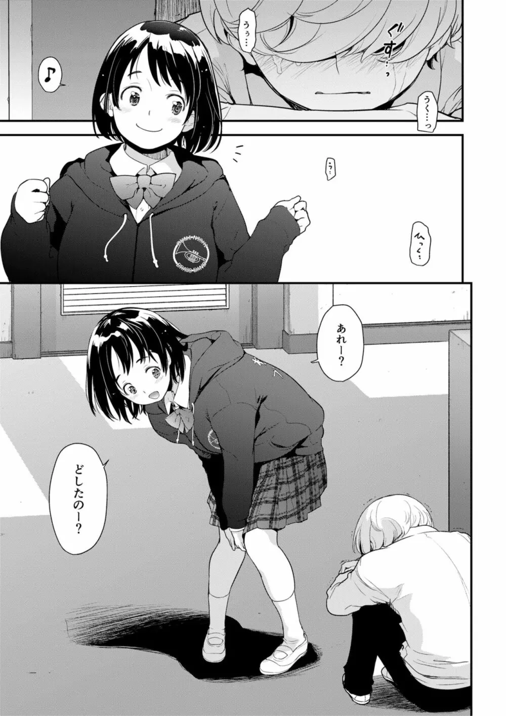 秘密遊戯 - page35