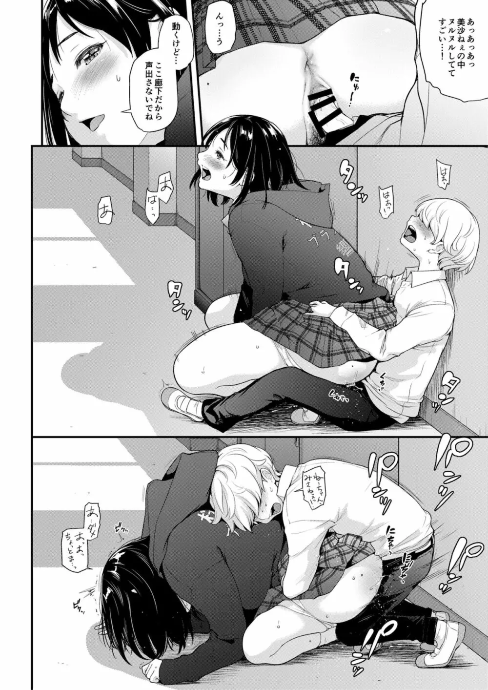 秘密遊戯 - page40