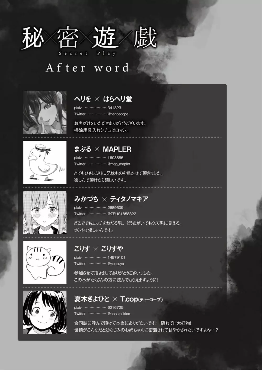秘密遊戯 - page45