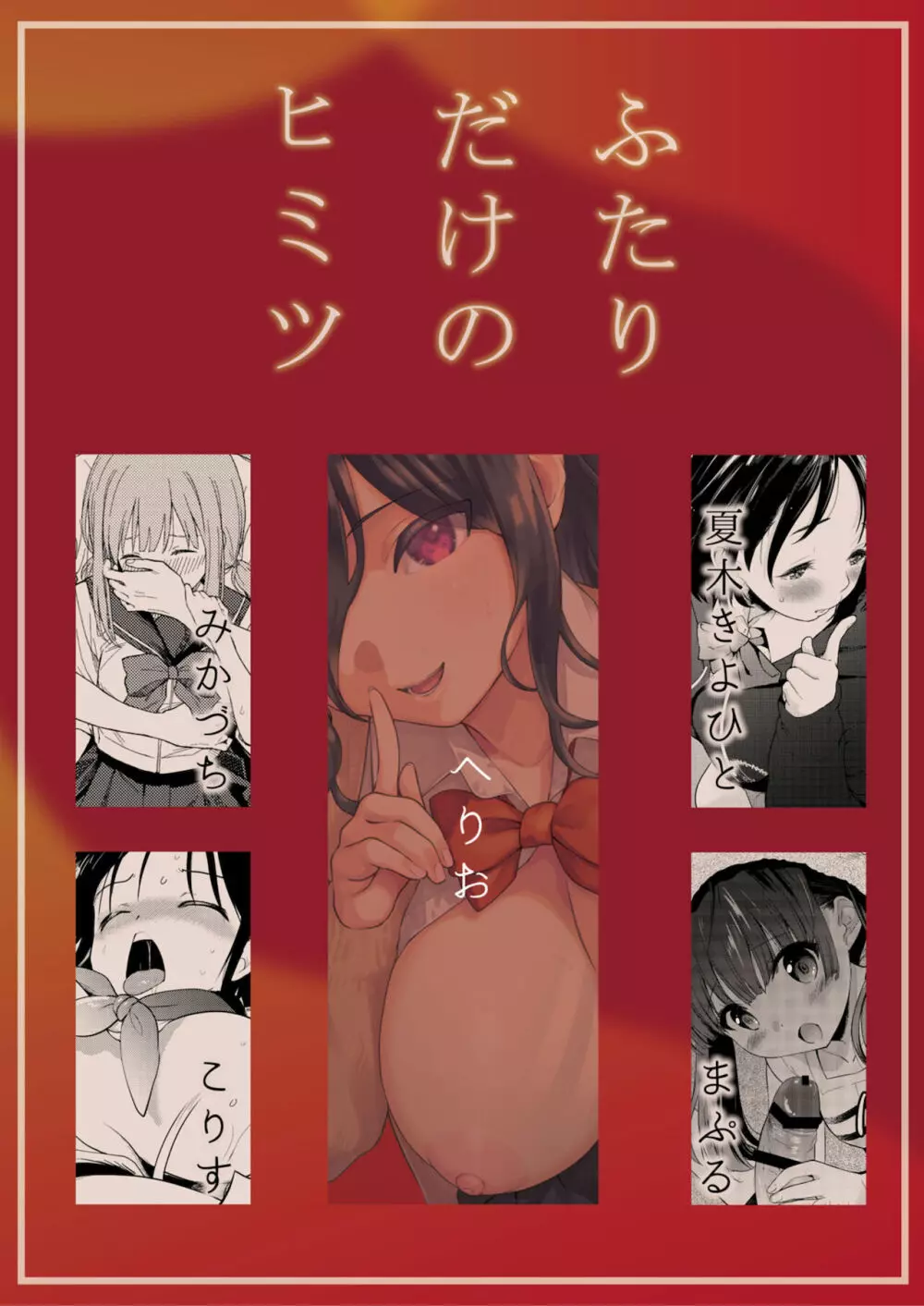 秘密遊戯 - page47