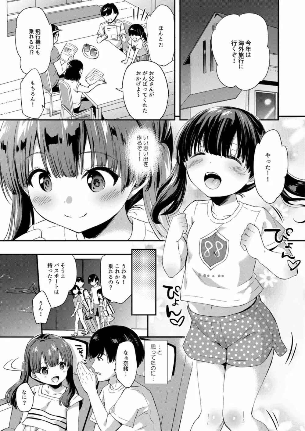 秘密遊戯 - page5
