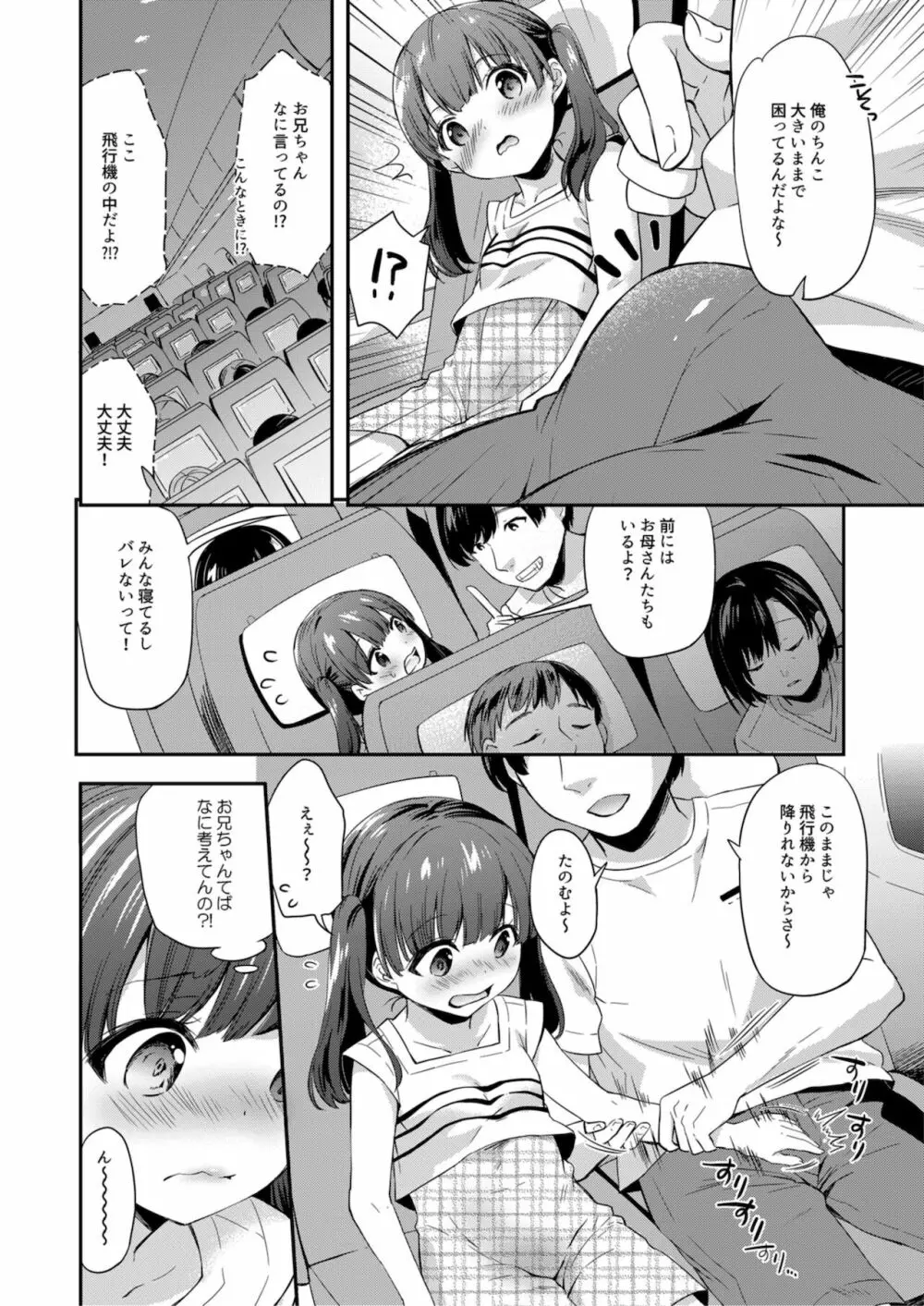 秘密遊戯 - page6