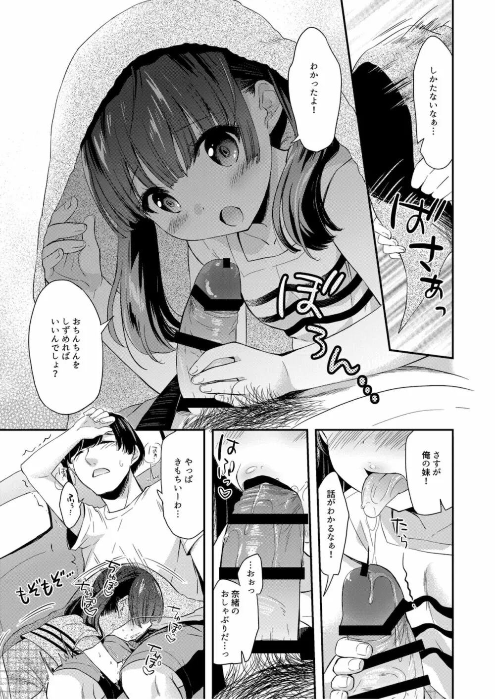 秘密遊戯 - page7
