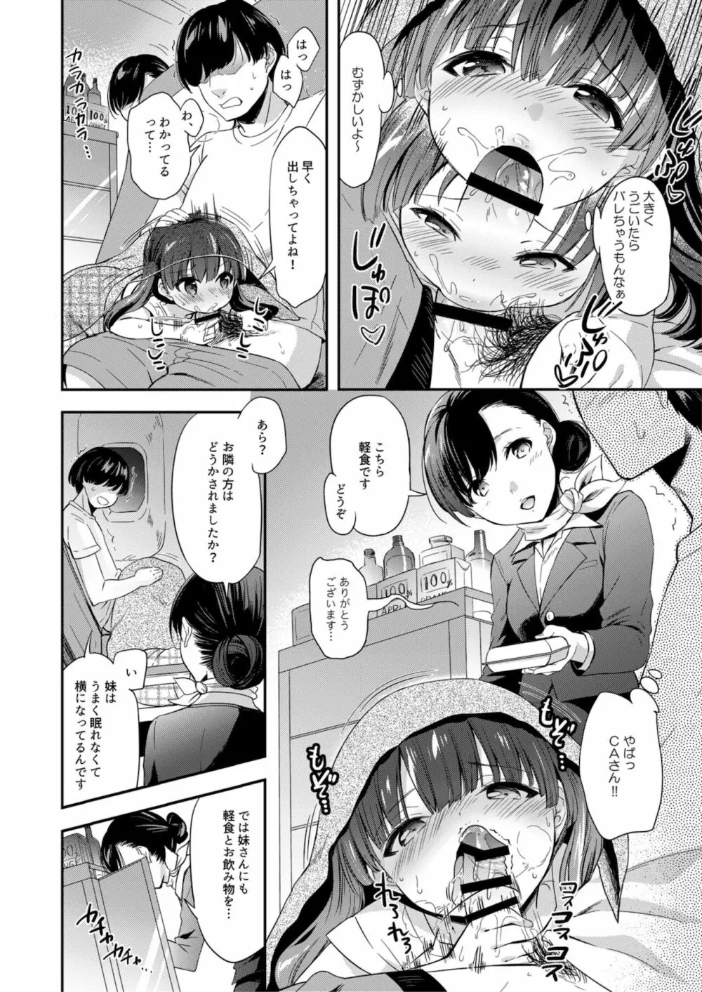 秘密遊戯 - page8