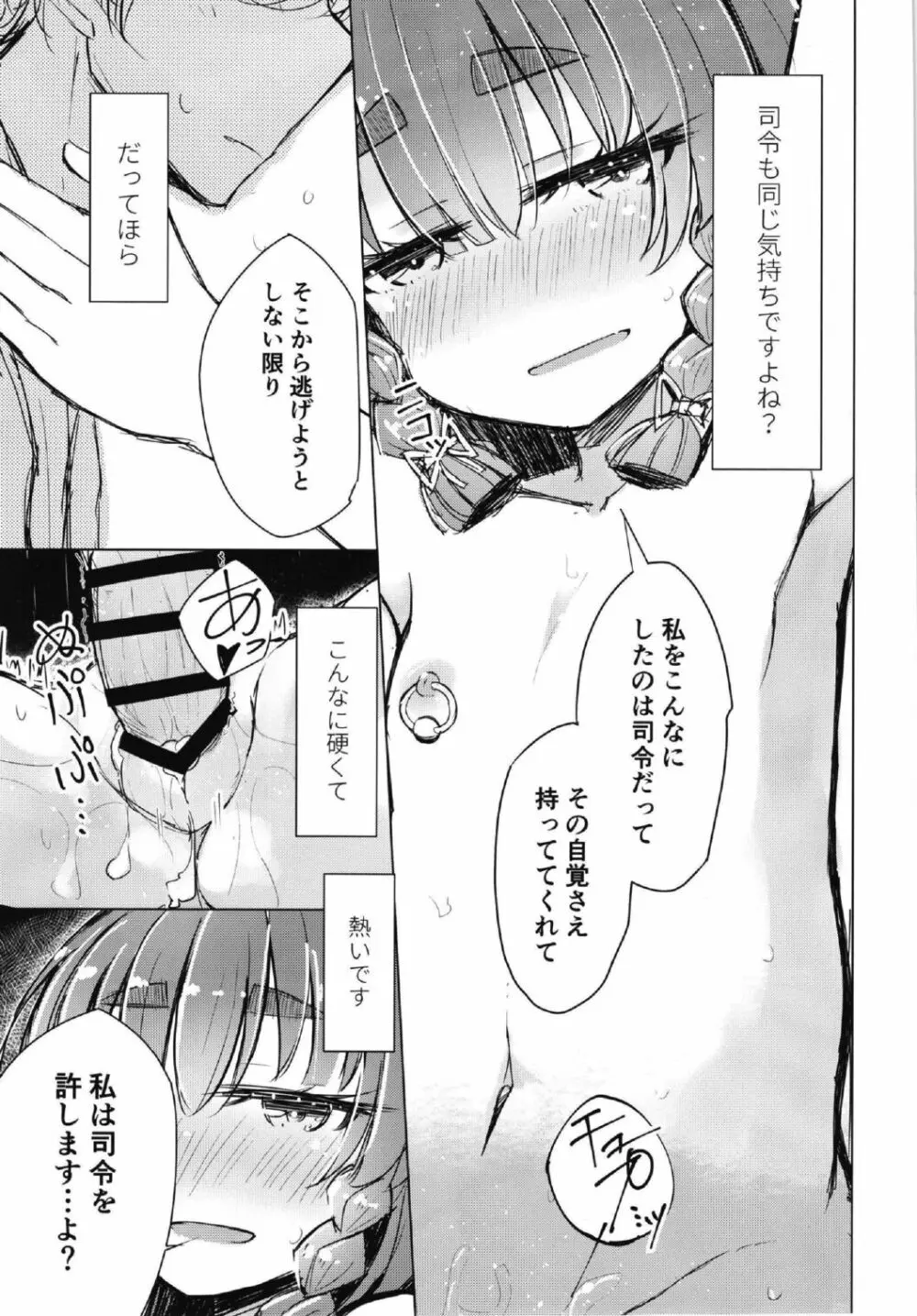 悪い択捉 - page11