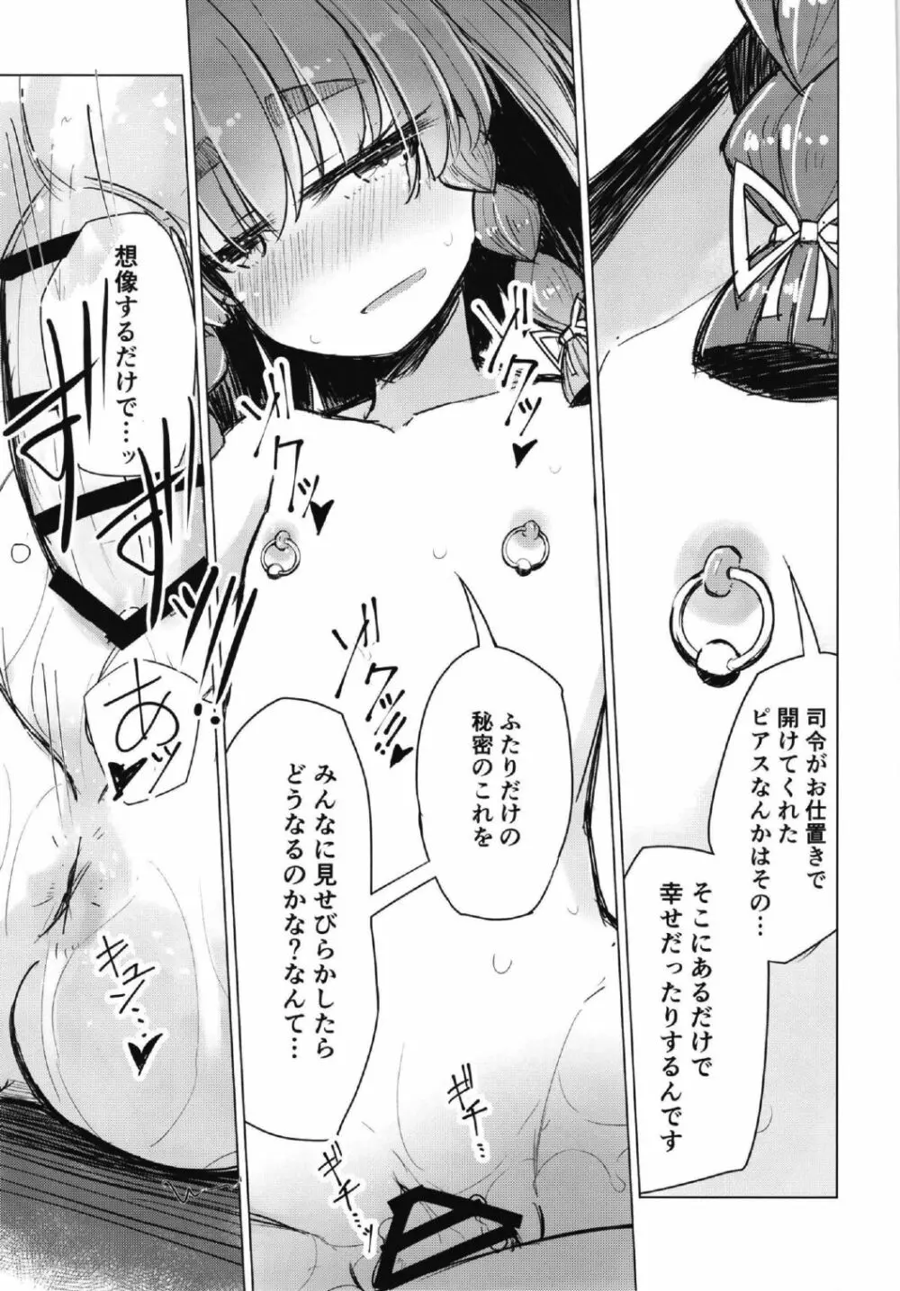 悪い択捉 - page13