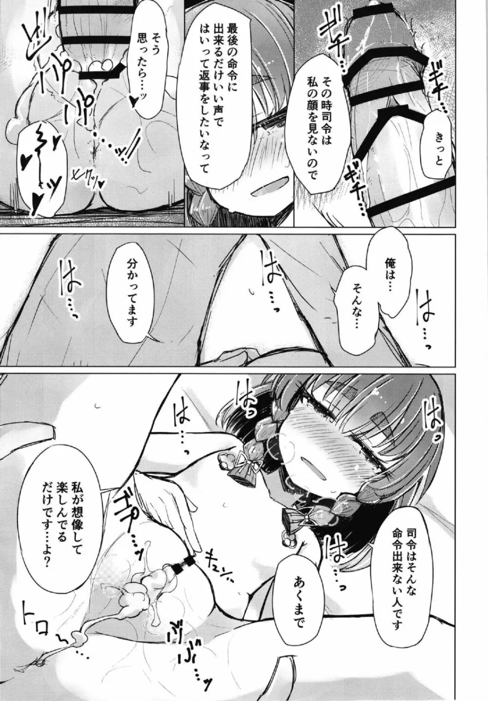 悪い択捉 - page15