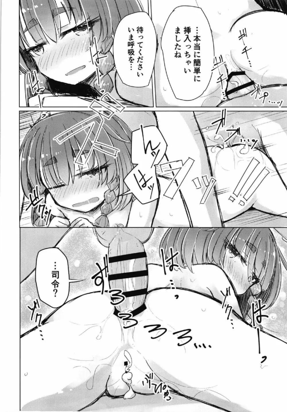 悪い択捉 - page18