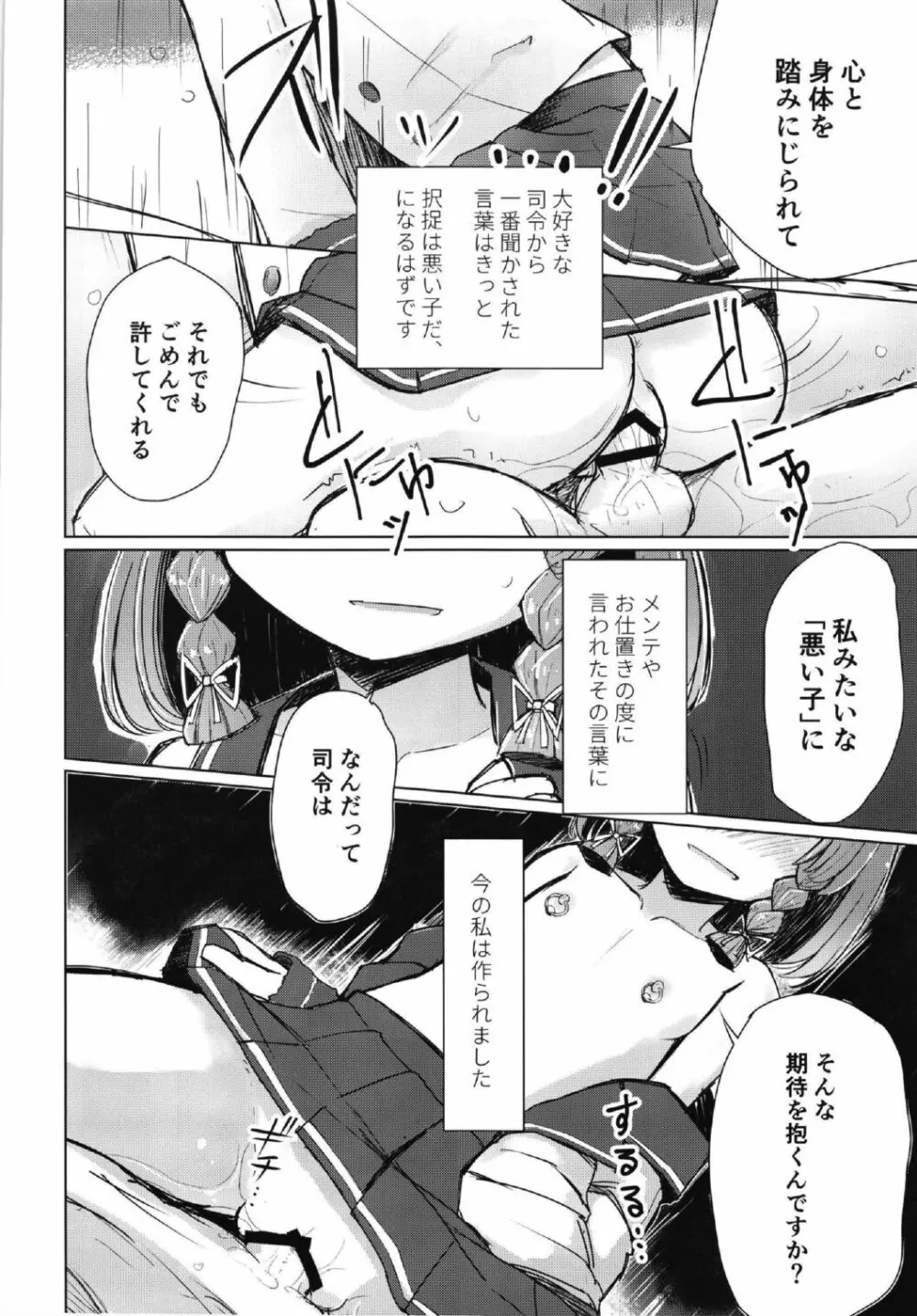 悪い択捉 - page4