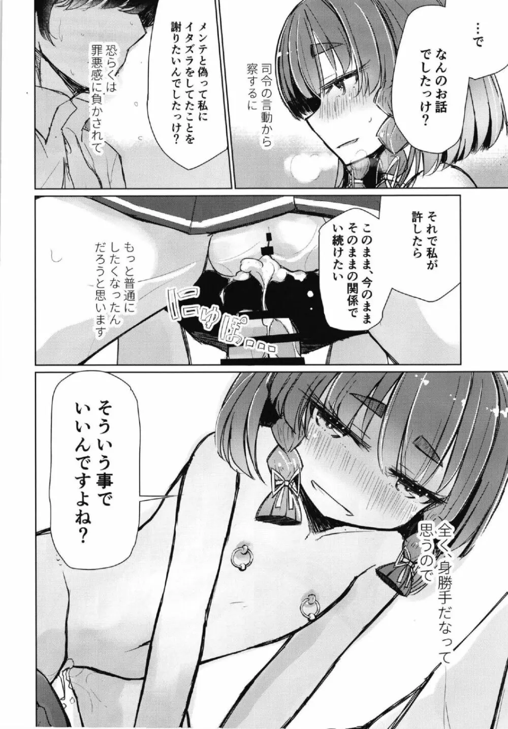 悪い択捉 - page6