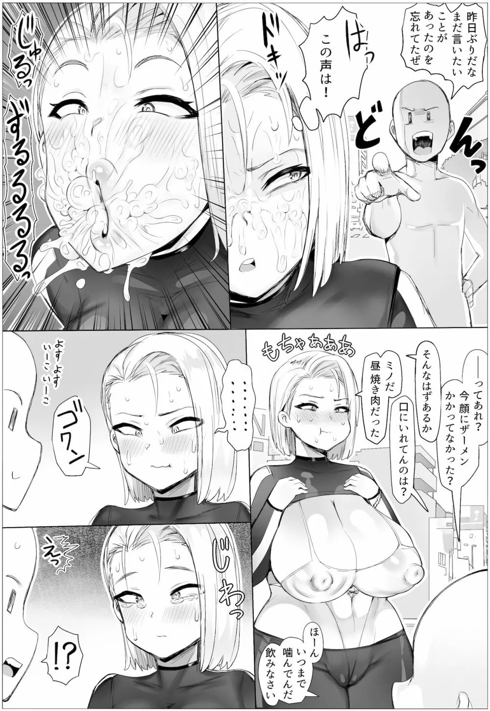 痴女チェッカー！ - page16
