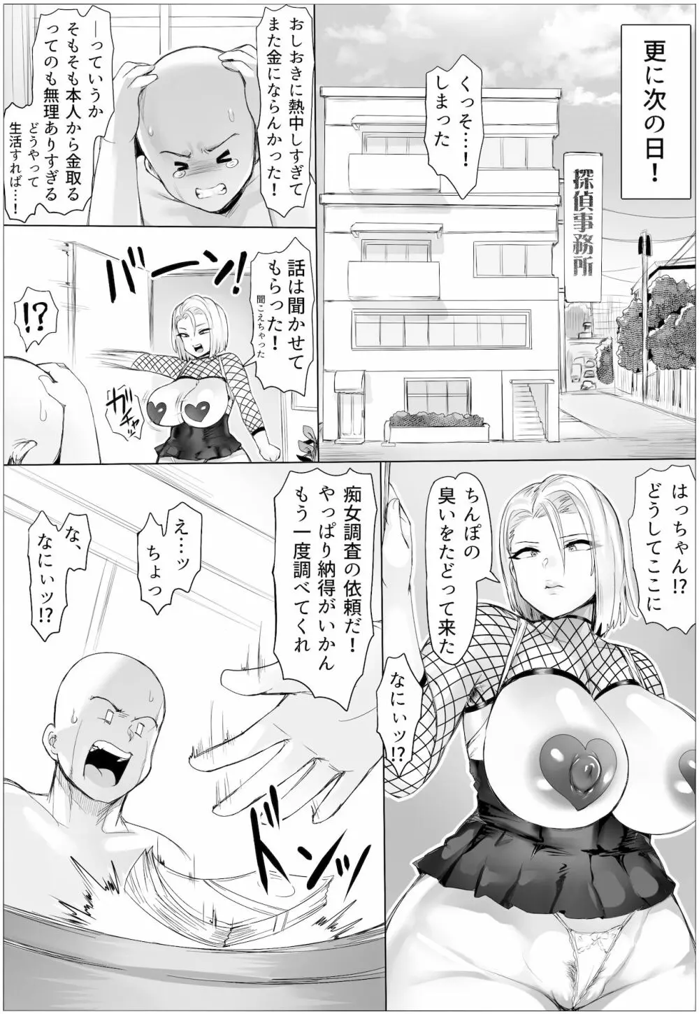 痴女チェッカー！ - page24
