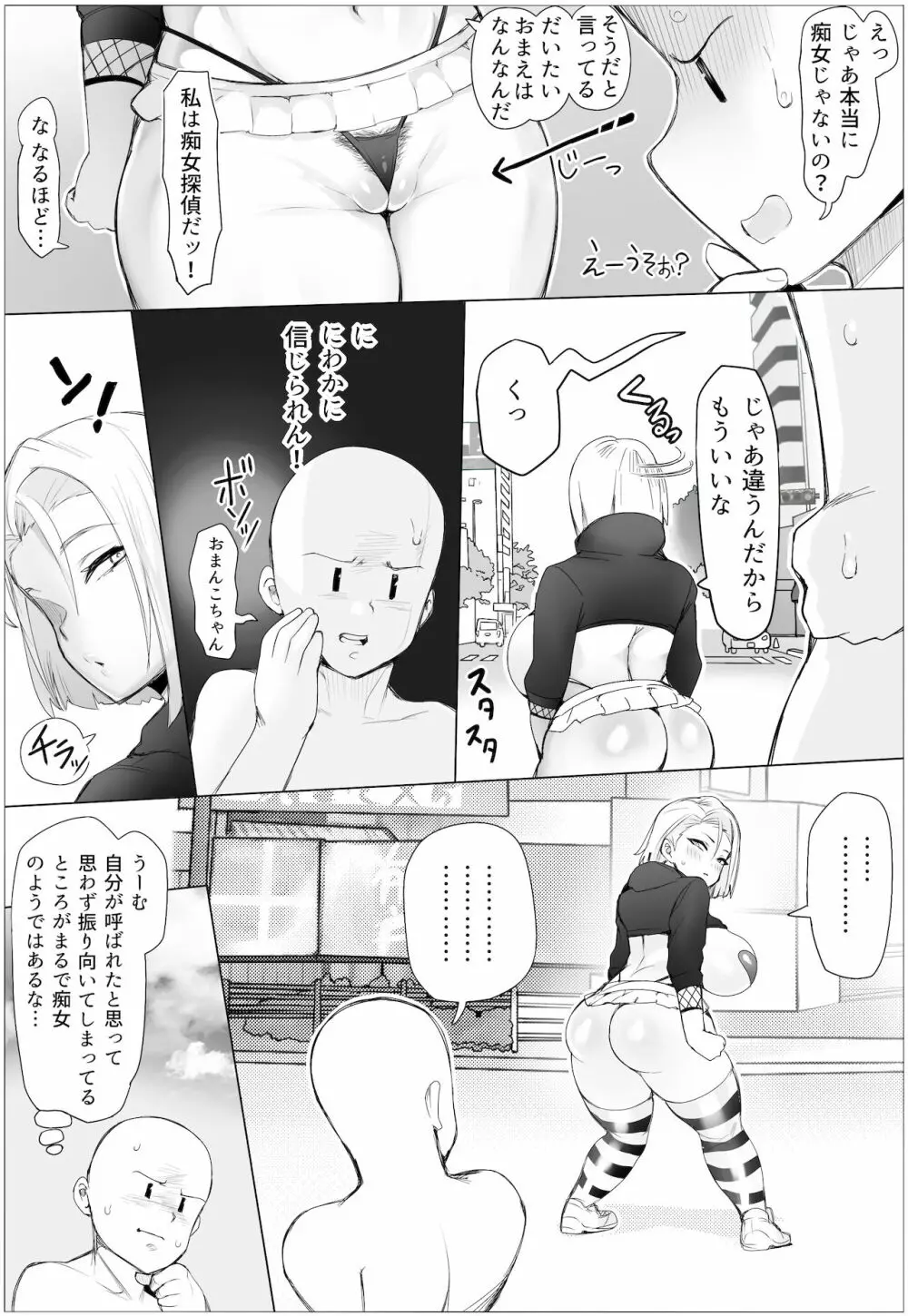 痴女チェッカー！ - page4