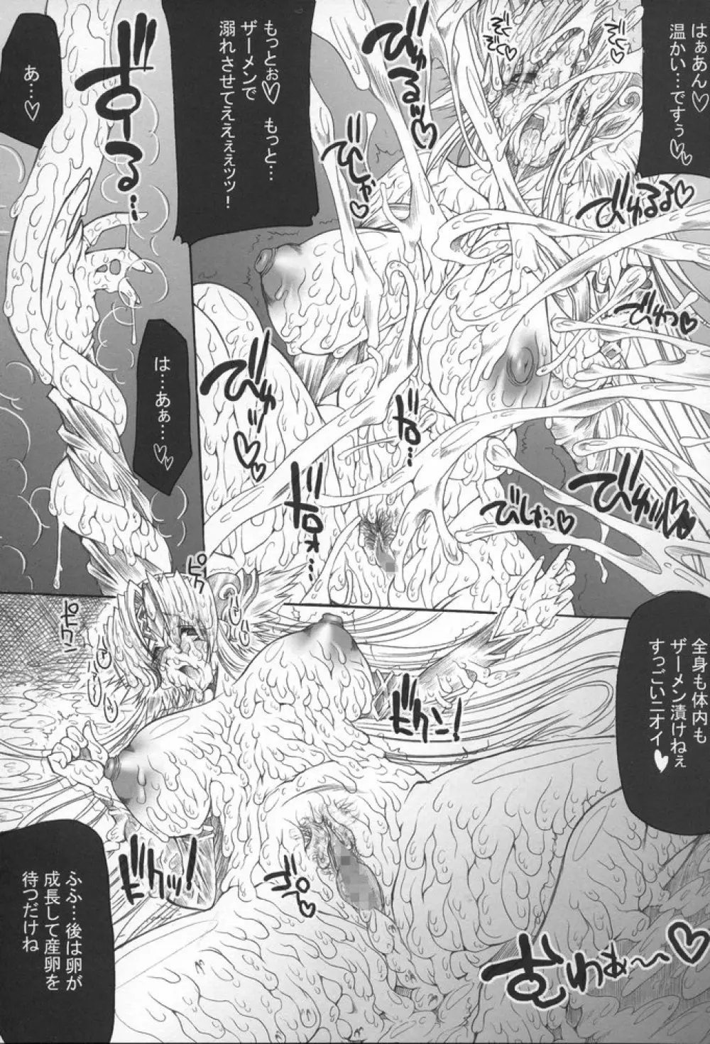 淫汁王女2 -Erotic Juice Princess 2- - page22