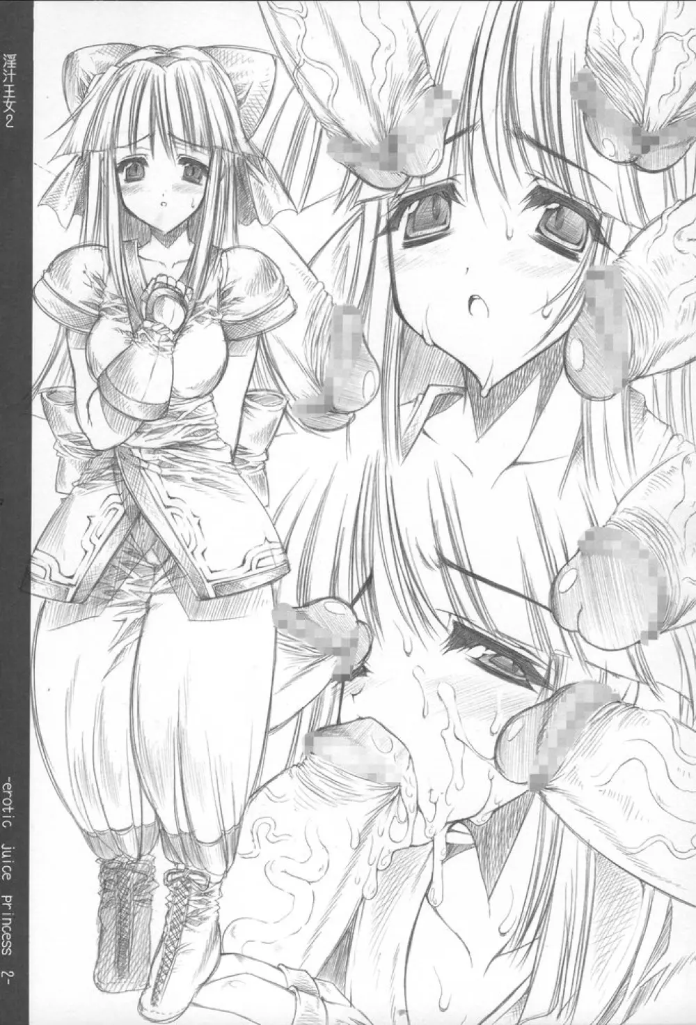 淫汁王女2 -Erotic Juice Princess 2- - page27