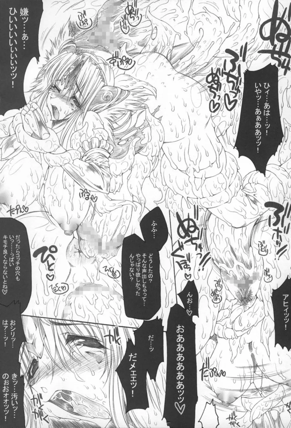 淫汁王女2 -Erotic Juice Princess 2- - page7