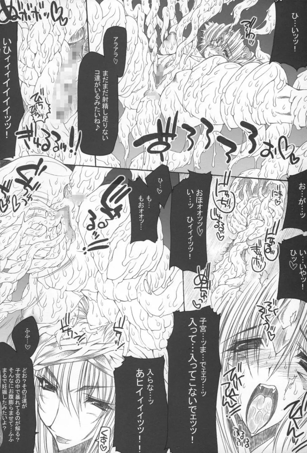 淫汁王女2 -Erotic Juice Princess 2- - page9
