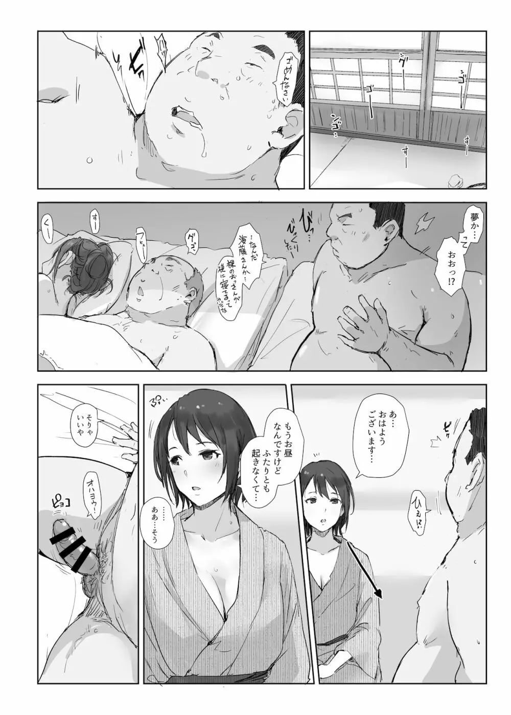 寝取られた人妻と寝取られる人妻3 - page27