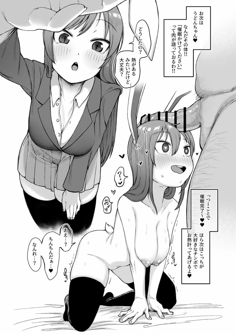 発情を促す催眠アプリの検証結果報告書 - page15