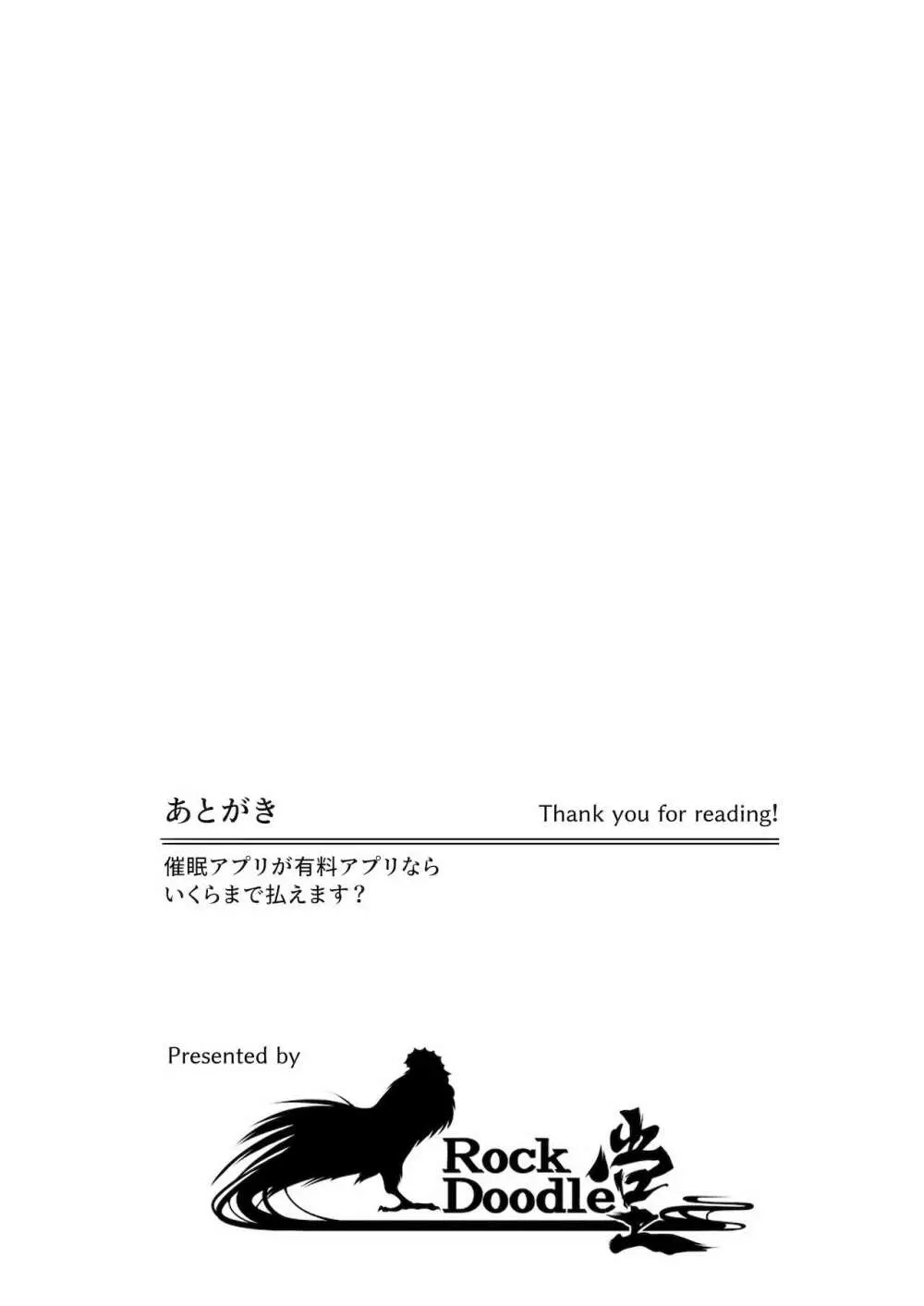 発情を促す催眠アプリの検証結果報告書 - page25