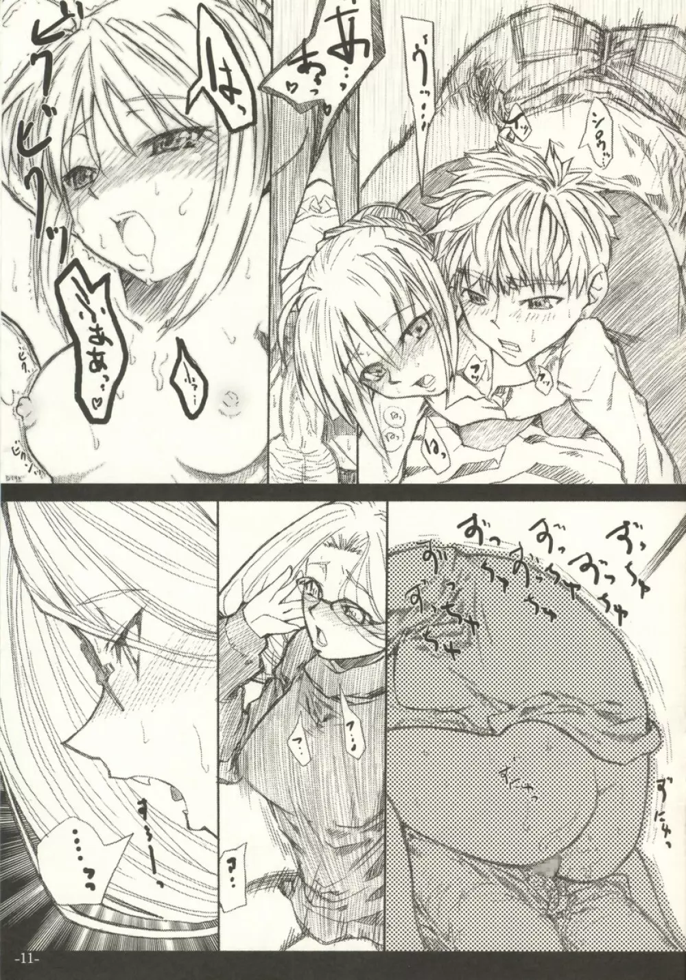 (C66) [Studio T.R.C. (富槻義裕)] [R4] (Fate/hollow ataraxia) - page11