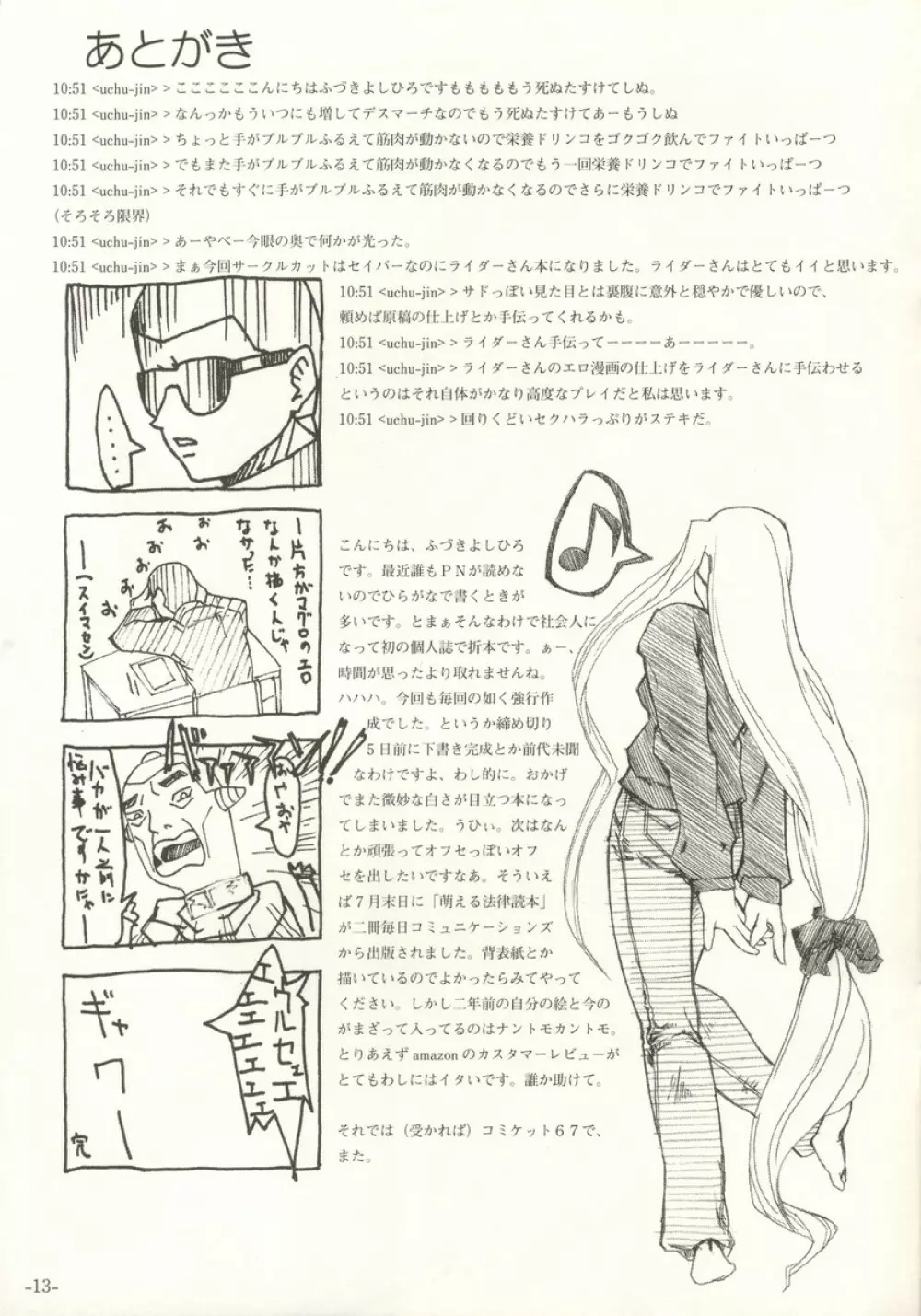(C66) [Studio T.R.C. (富槻義裕)] [R4] (Fate/hollow ataraxia) - page13