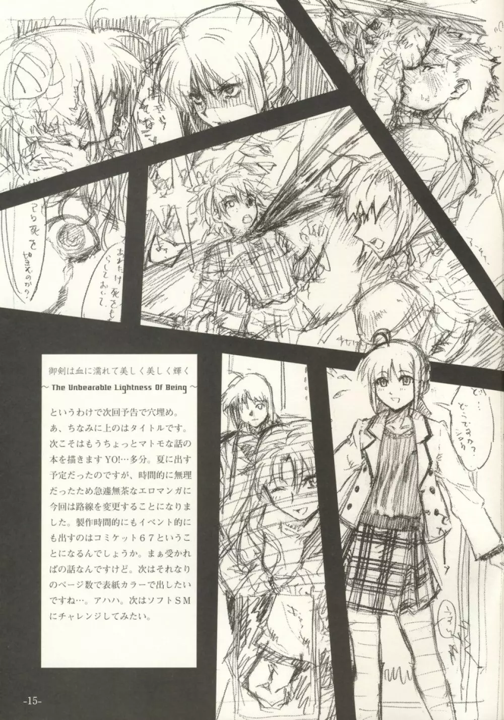 (C66) [Studio T.R.C. (富槻義裕)] [R4] (Fate/hollow ataraxia) - page15
