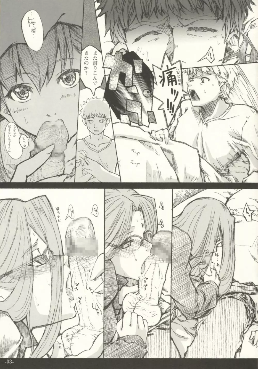 (C66) [Studio T.R.C. (富槻義裕)] [R4] (Fate/hollow ataraxia) - page3