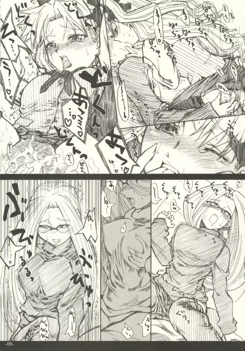 (C66) [Studio T.R.C. (富槻義裕)] [R4] (Fate/hollow ataraxia) - page9