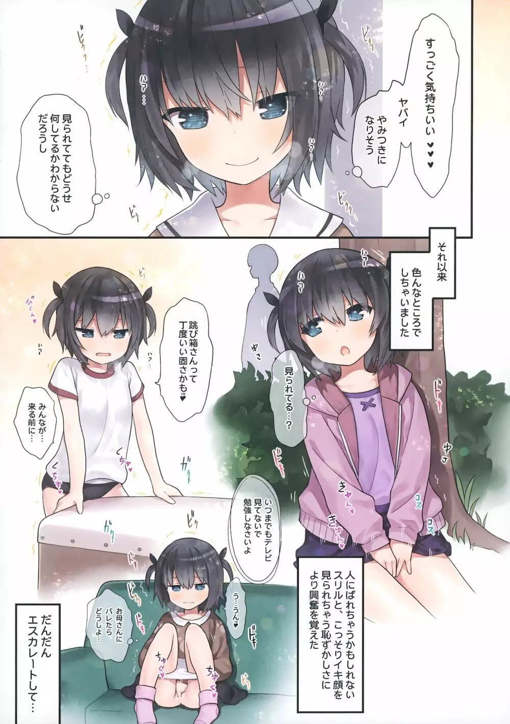 イキ顔見られたいミーヤちゃん - page12