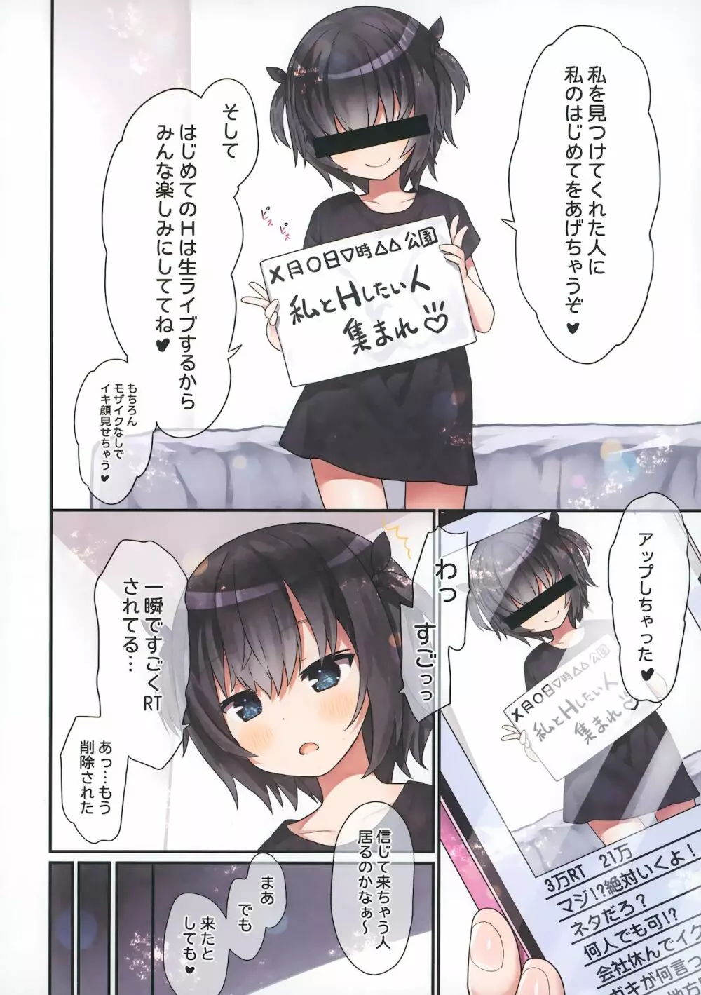 イキ顔見られたいミーヤちゃん - page13
