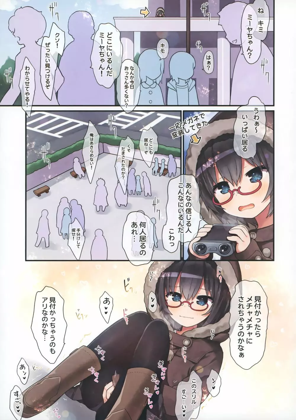 イキ顔見られたいミーヤちゃん - page14