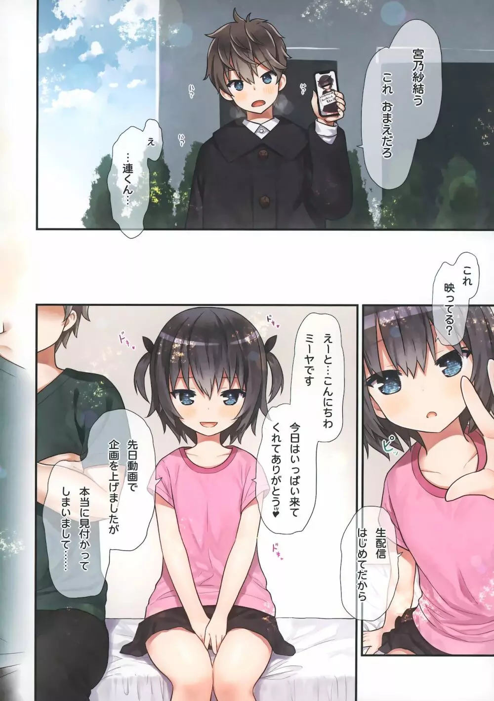イキ顔見られたいミーヤちゃん - page16