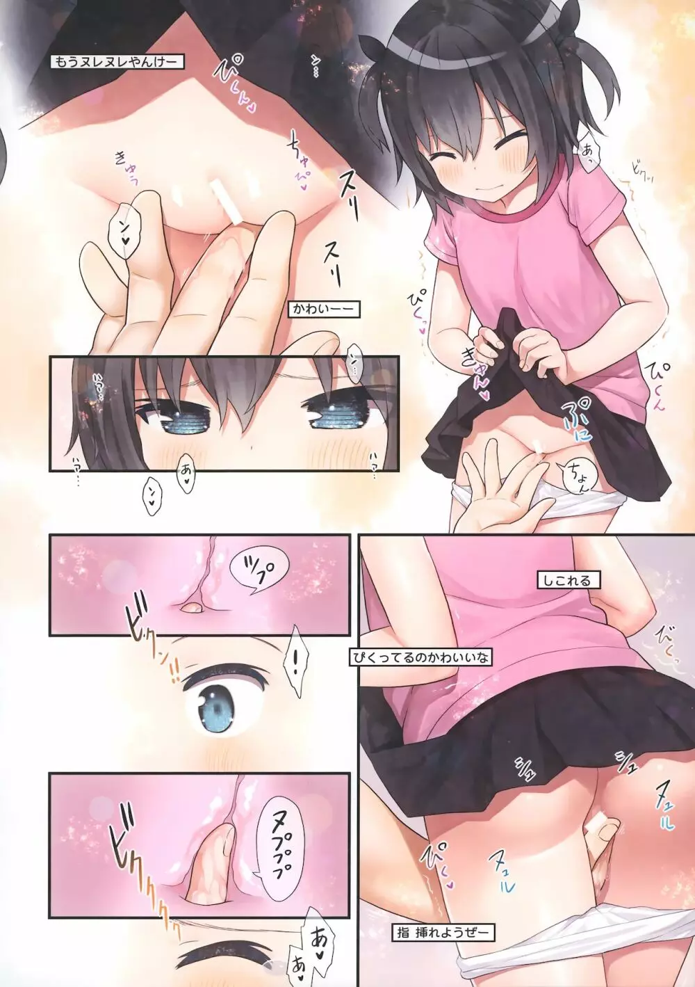 イキ顔見られたいミーヤちゃん - page18