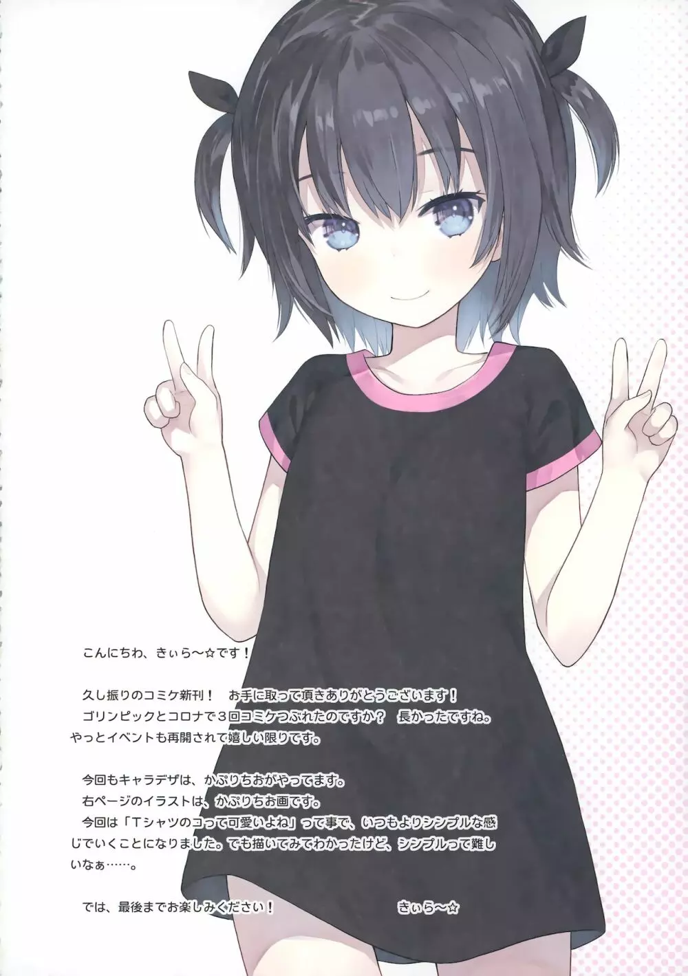イキ顔見られたいミーヤちゃん - page3