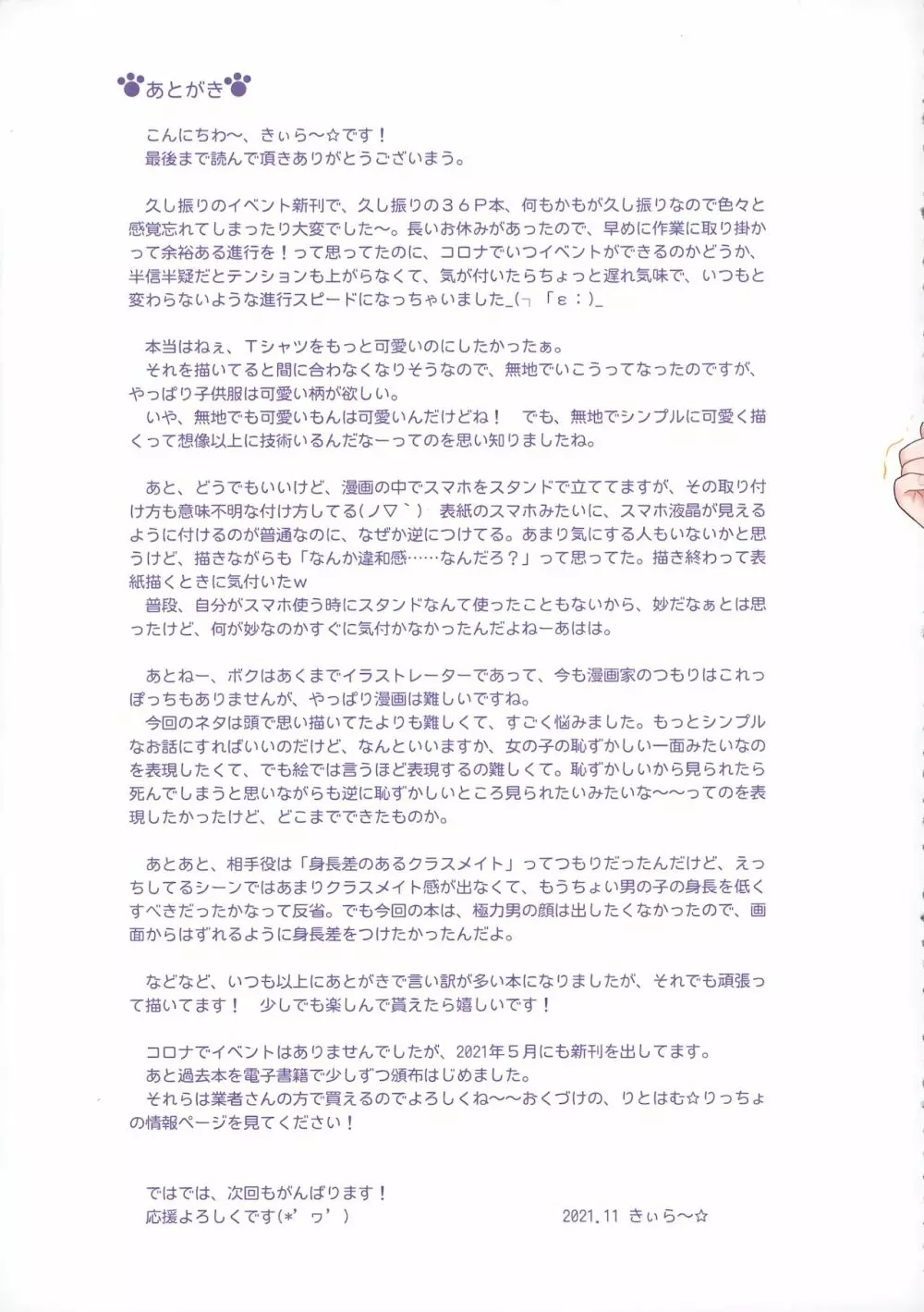 イキ顔見られたいミーヤちゃん - page31